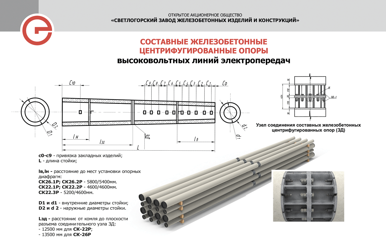 СК 22.2-1.1Р