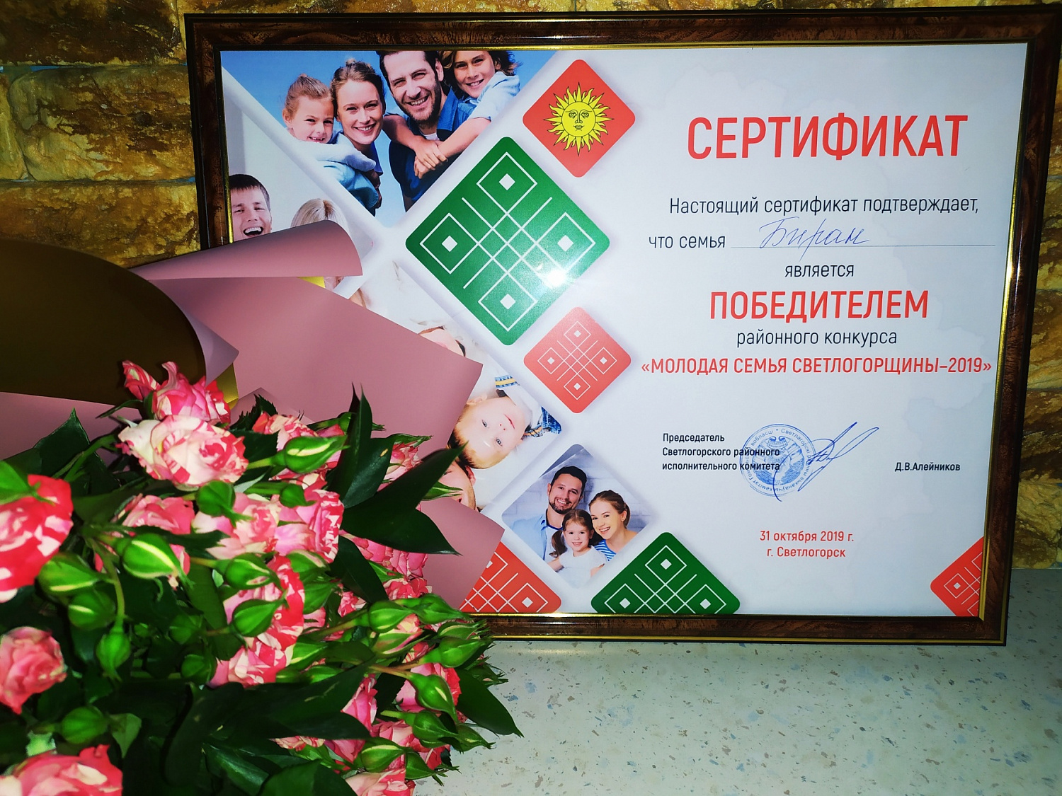 Победа в конкурсе: «Молодая семья Светлогорщины - 2019»