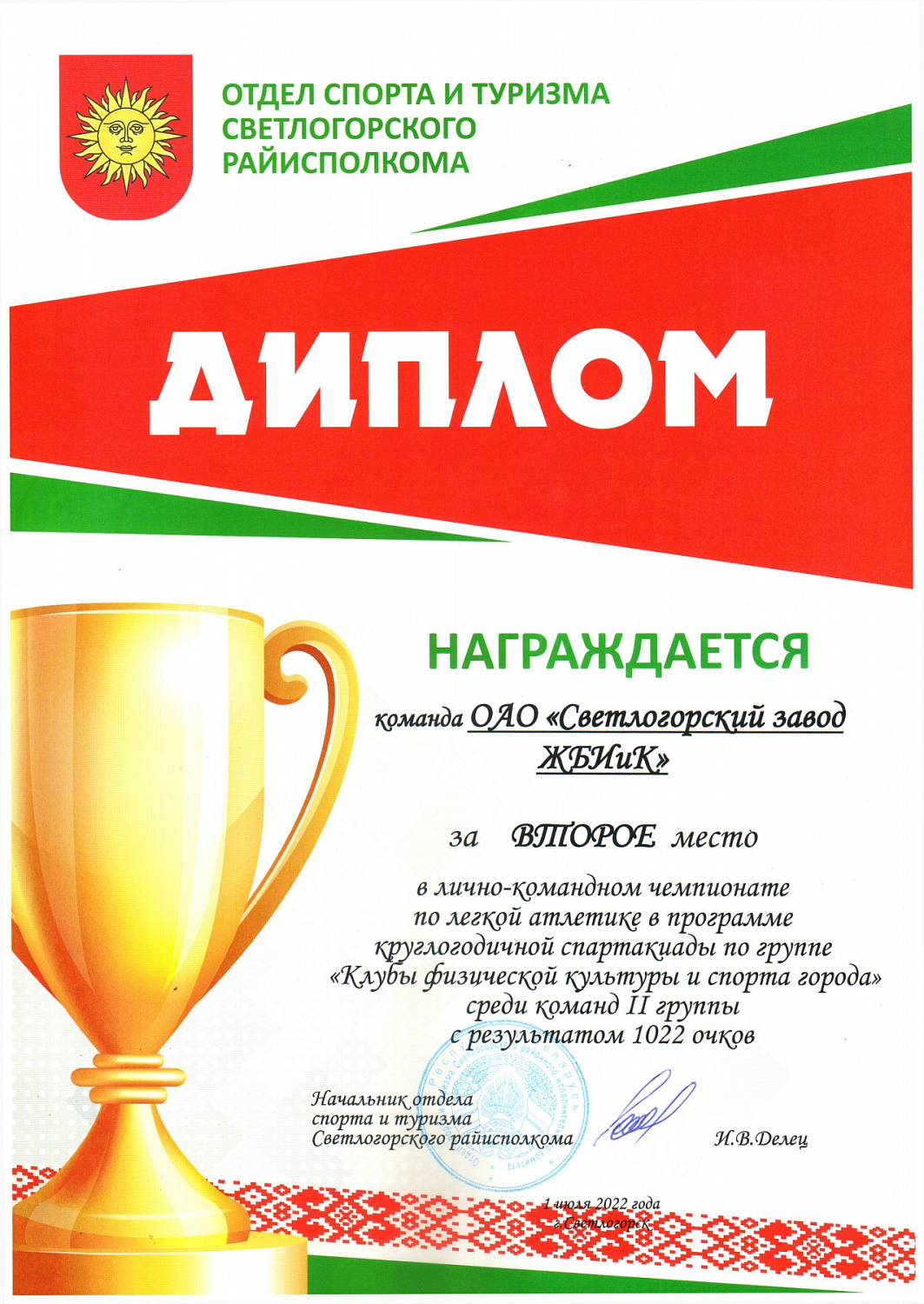 Поздравляем! Победа наших спортсменов.