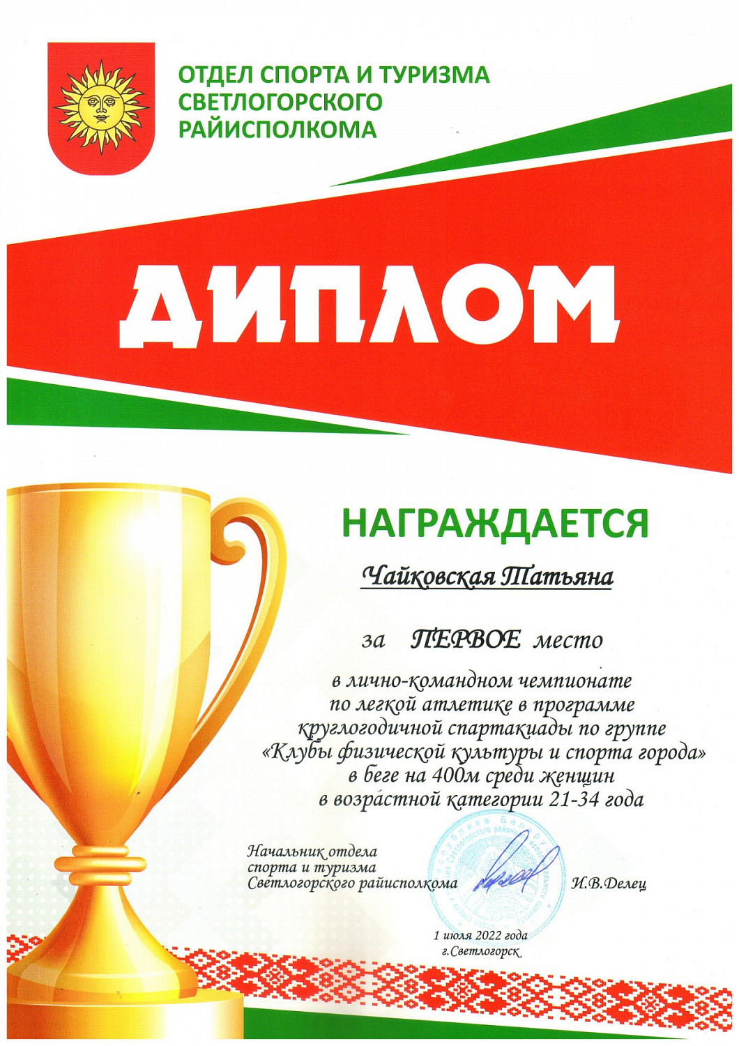 Поздравляем! Победа наших спортсменов.
