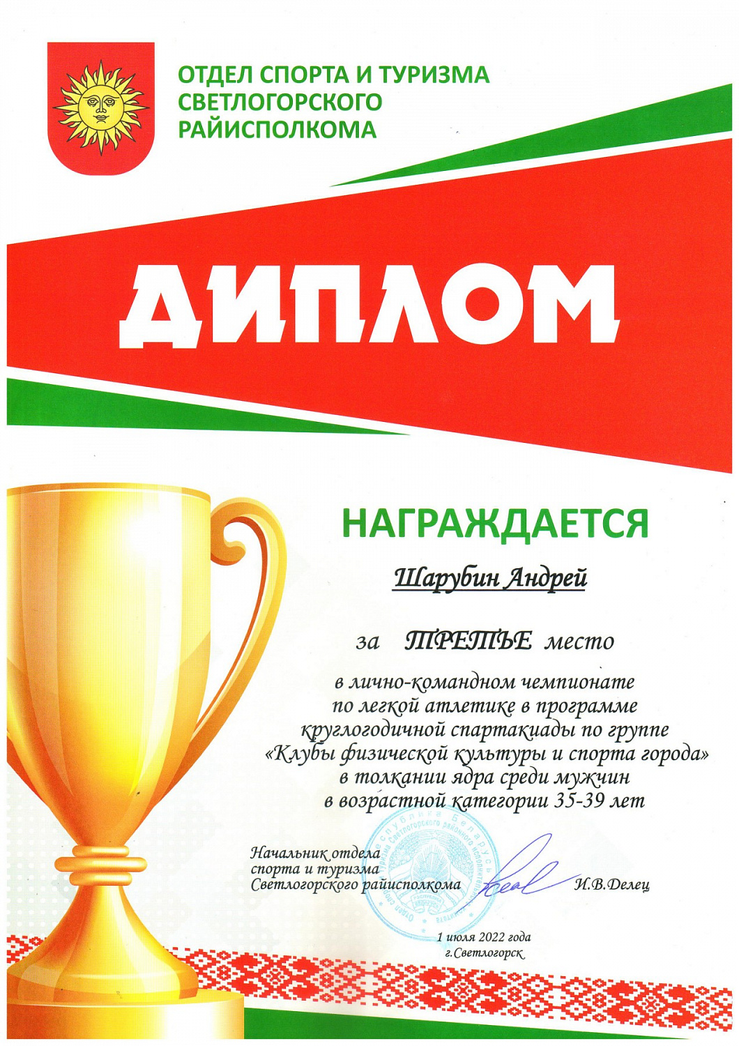 Поздравляем! Победа наших спортсменов.