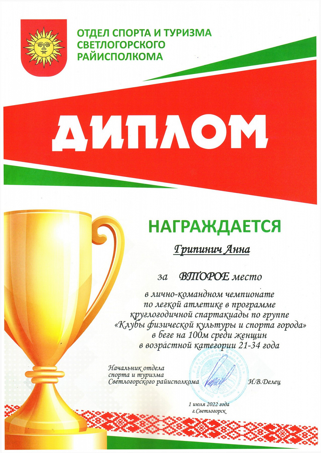 Поздравляем! Победа наших спортсменов.